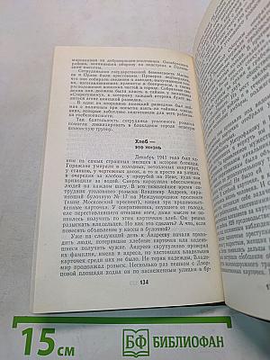 Непримиримость: Страницы истории ленинградского уголовного розыска