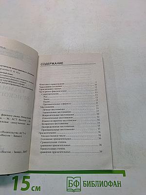 Элементарная грамматика финского языка