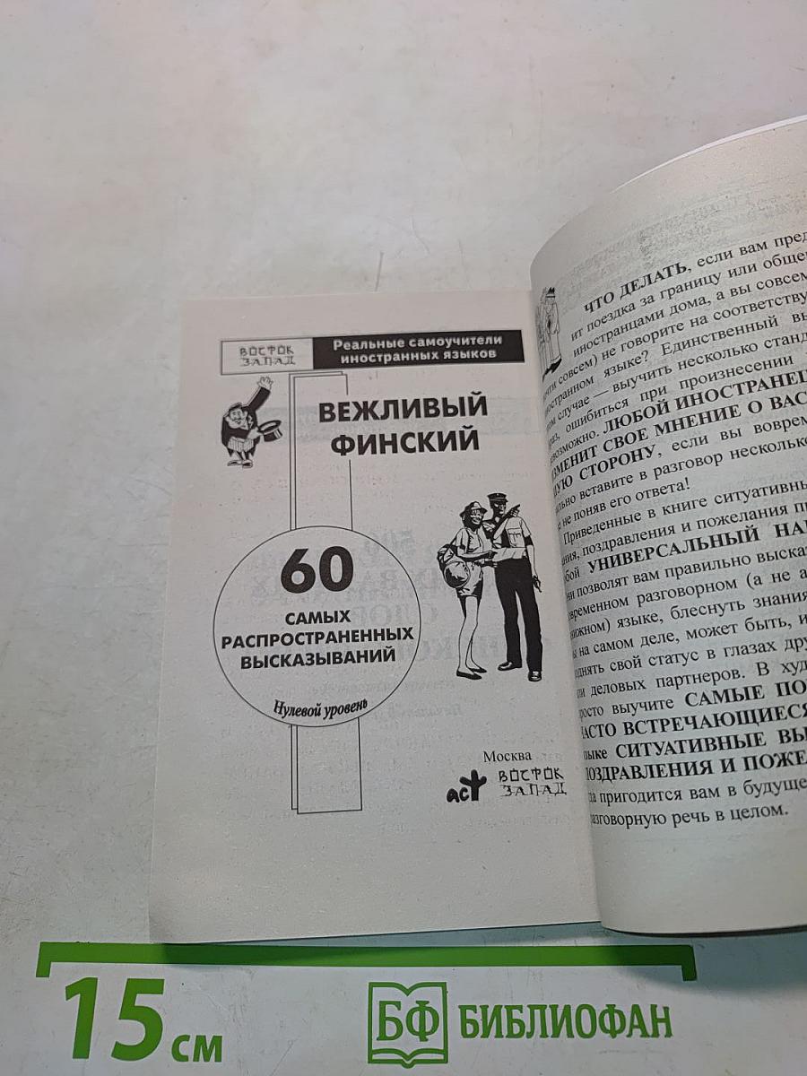 Элементарная грамматика финского языка