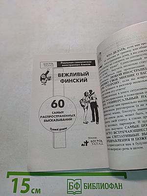 Элементарная грамматика финского языка