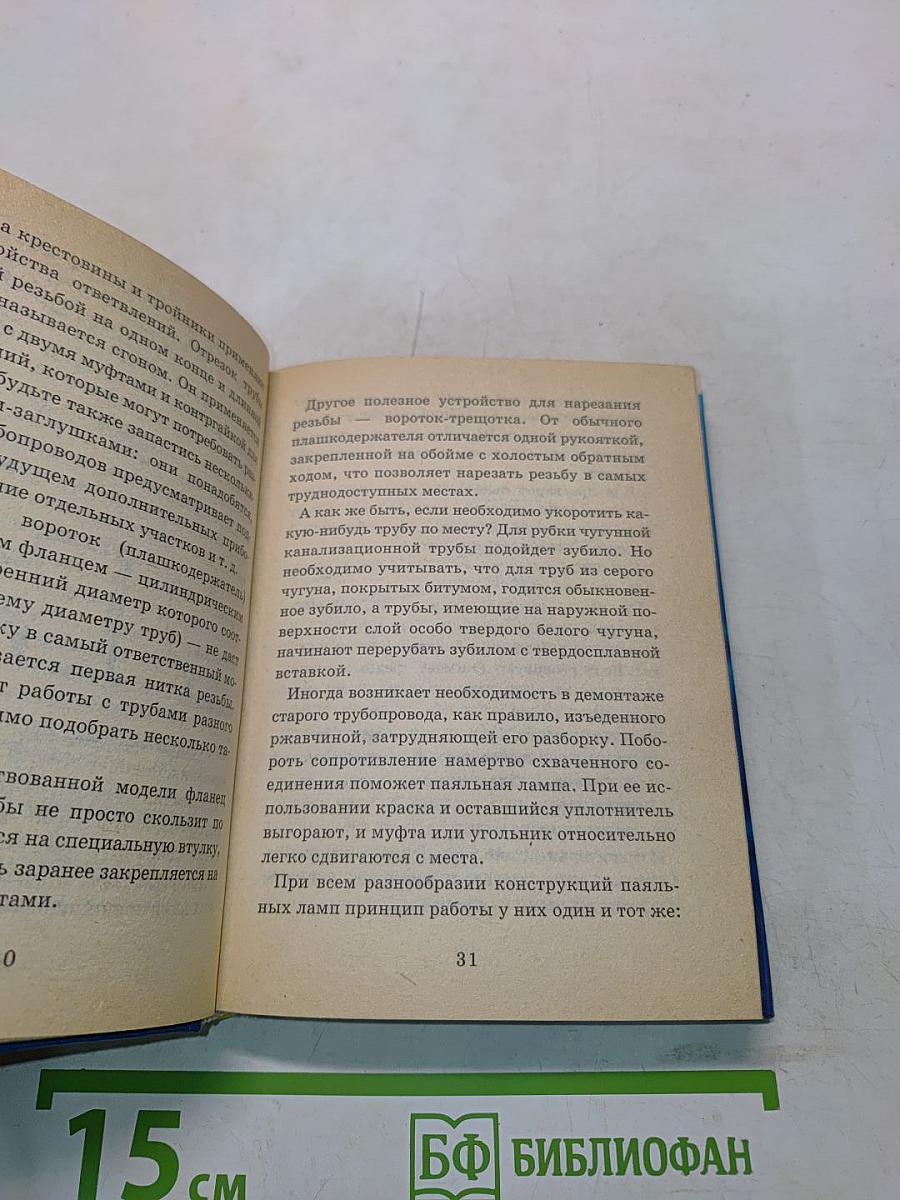 Домашняя сантехника