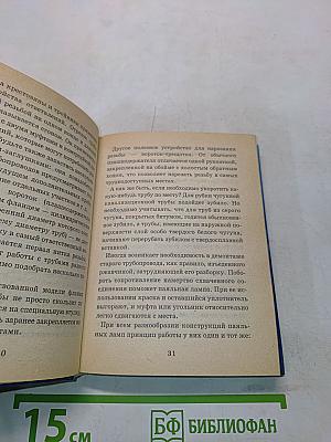 Домашняя сантехника