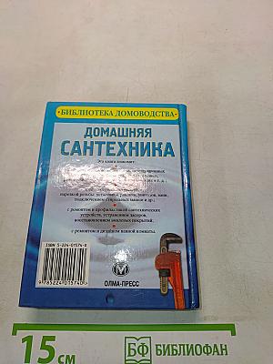 Домашняя сантехника