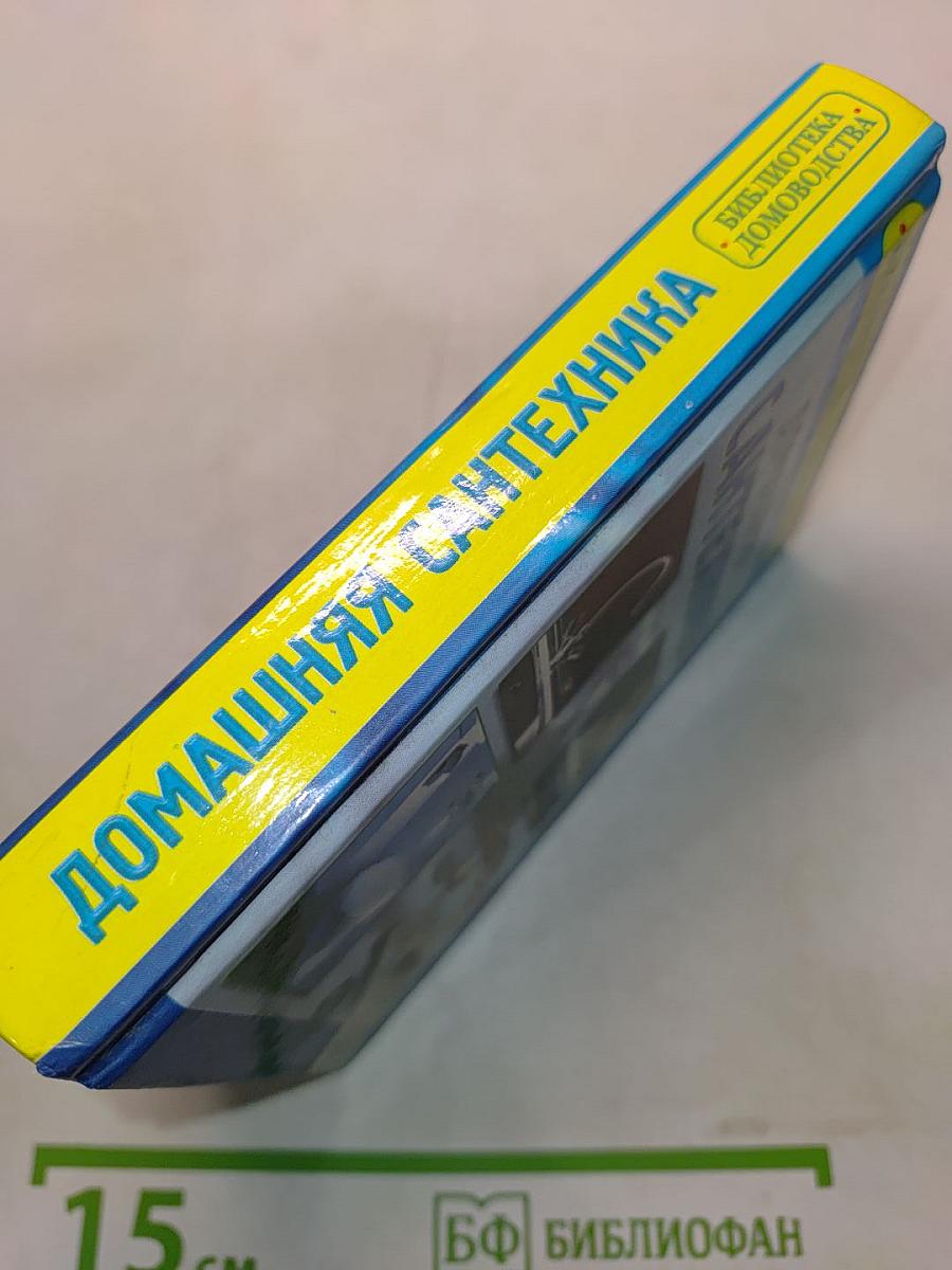 Домашняя сантехника