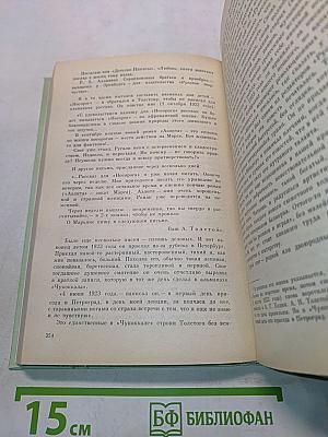 Современники. Портреты и этюды