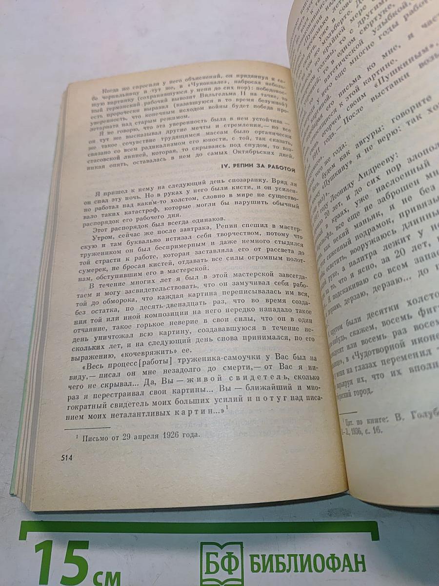 Современники. Портреты и этюды