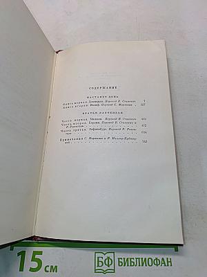 Собрание сочинений. Том девятый. Настанет день. Братья Лаутензак