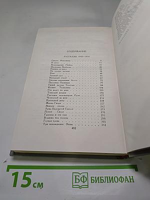 Рассказы 1910-1914. Том II