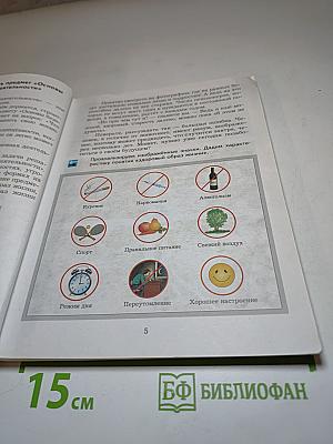 Основы безопасности жизнедеятельности 5-7 классы