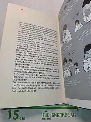 Schmerzfrei durch Akupressur und Akupunktur