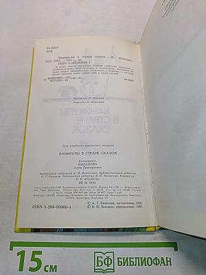 Каникулы в стране сказок