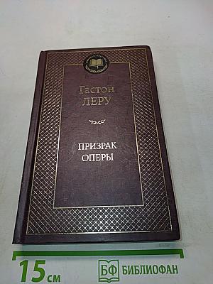 Призрак Оперы