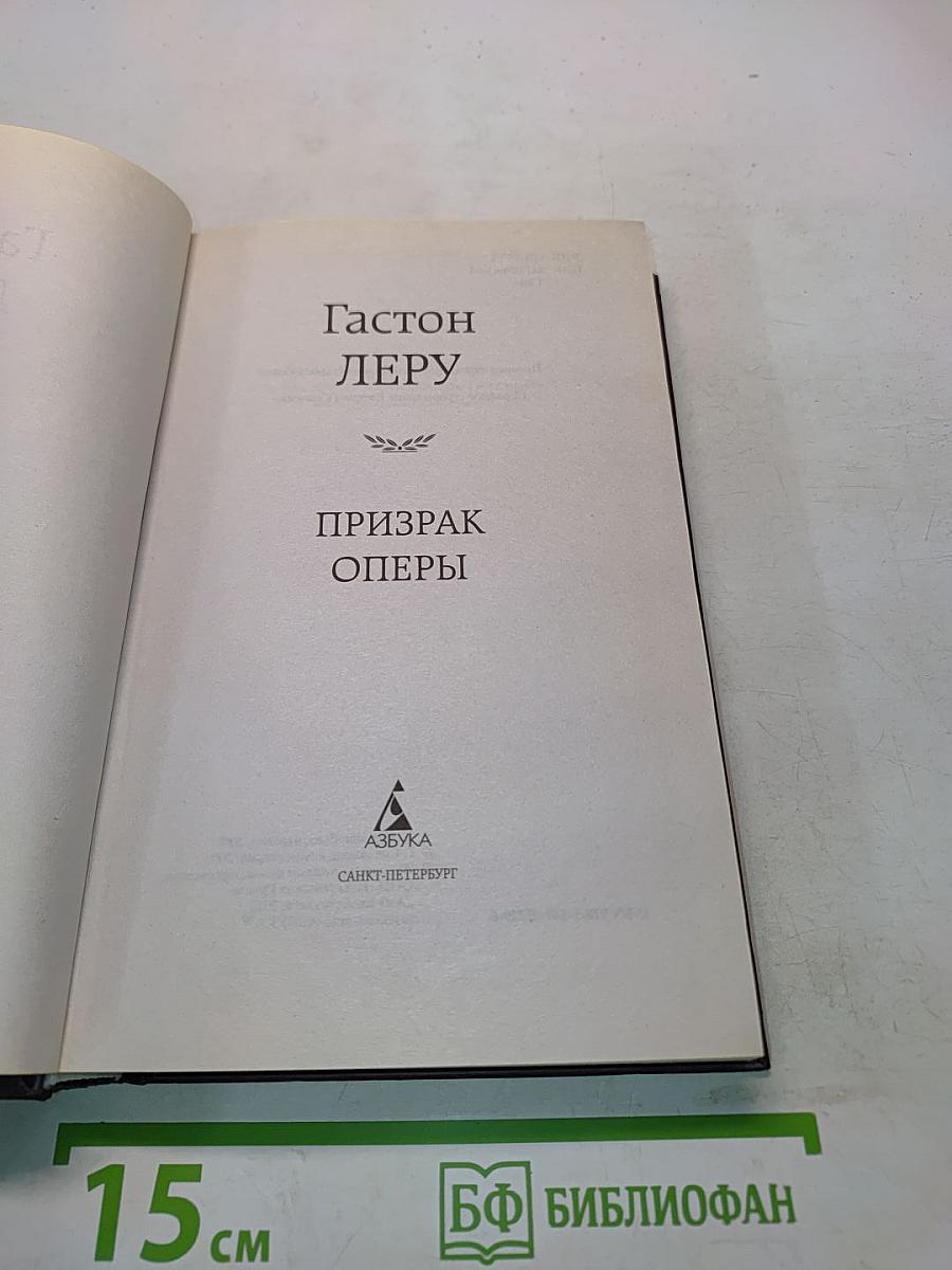 Призрак Оперы