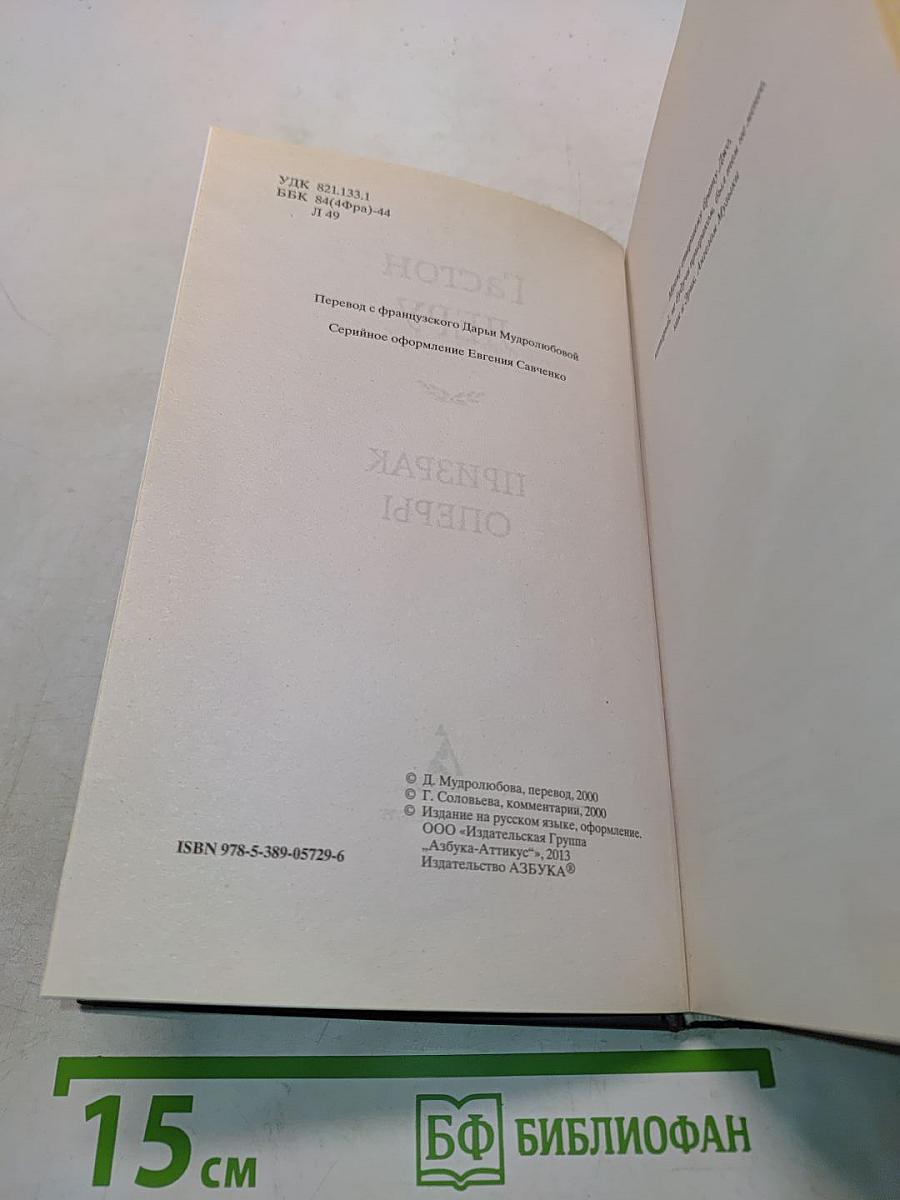 Призрак Оперы