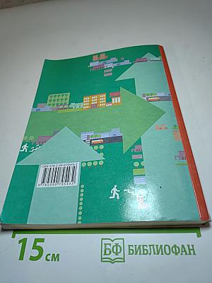 Основы безопасности жизнедеятельности 5-7 классы