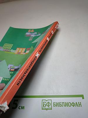 Основы безопасности жизнедеятельности 5-7 классы