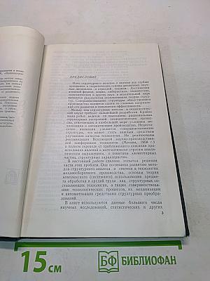 Структурные преобразования в технологии механосборочного производства