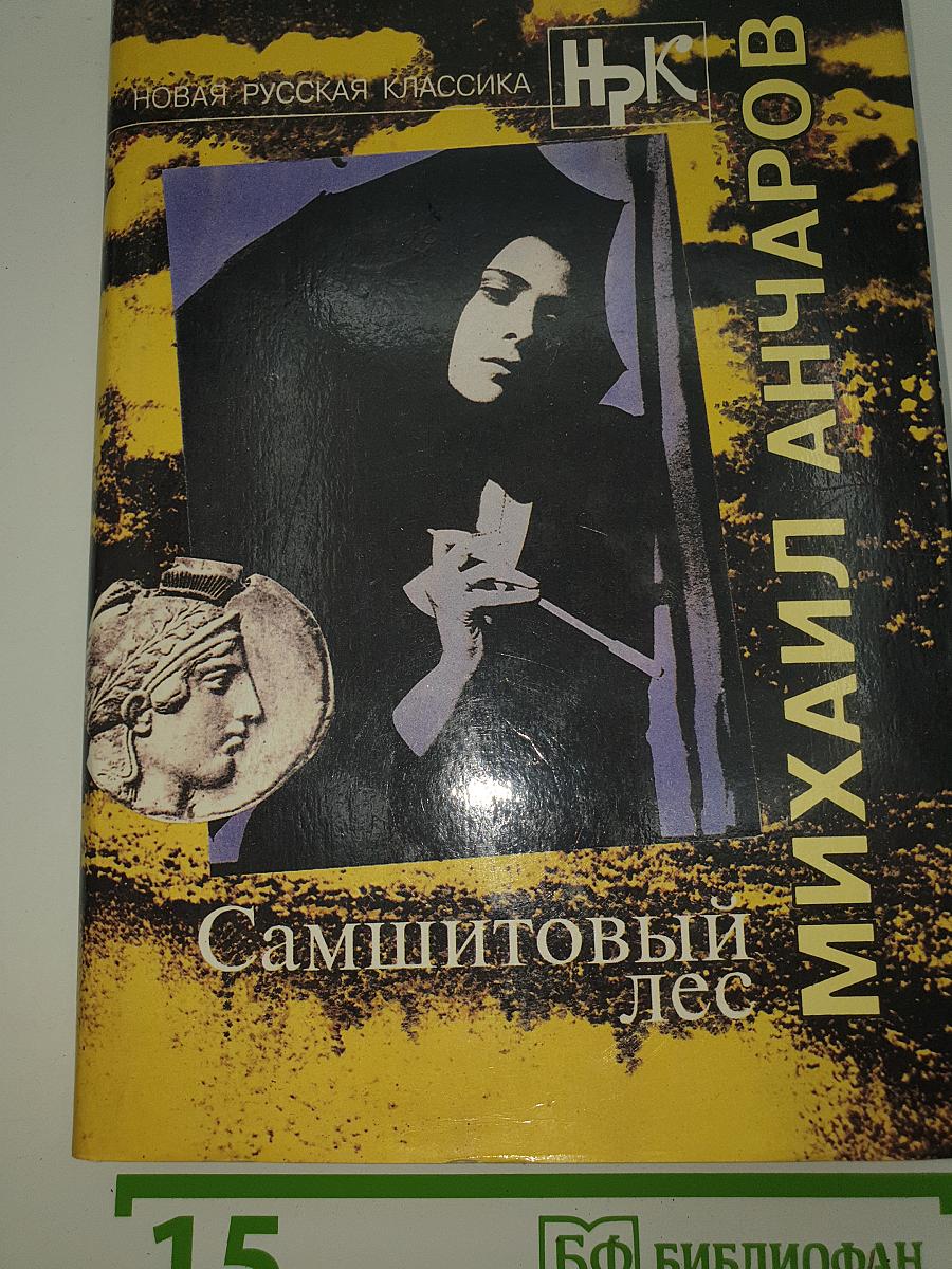 Самшитовый лес