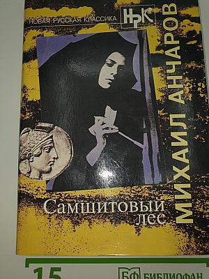 Самшитовый лес