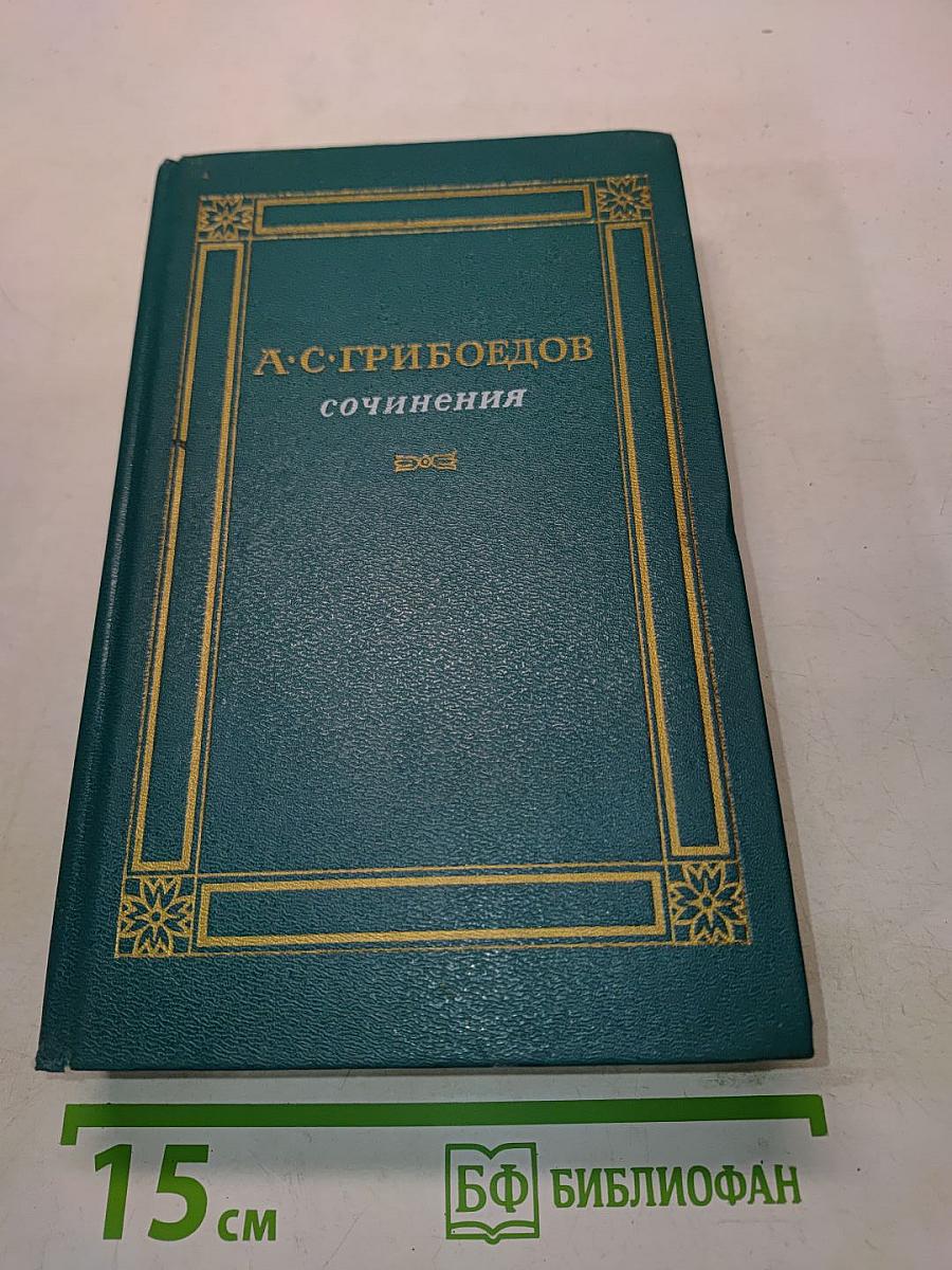 Сочинения