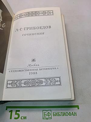 Сочинения