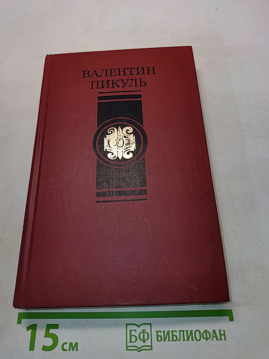 Битва железных канцлеров. Исторические миниатюры. Том 4