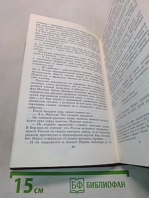 Битва железных канцлеров. Исторические миниатюры. Том 4