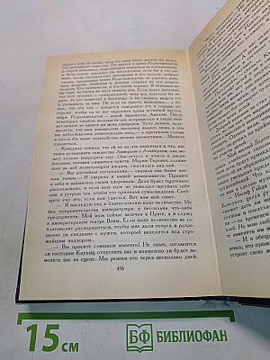 Графиня Рудольштадт
