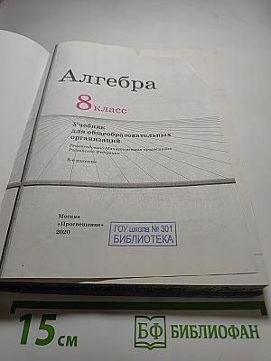 Алгебра 8 класс