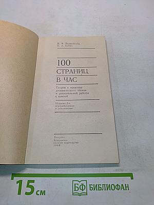 100 страниц в час