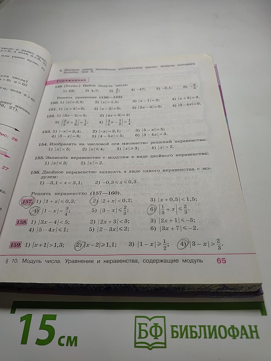 Алгебра 8 класс