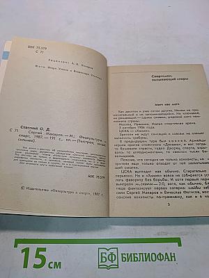 Сергей Макаров