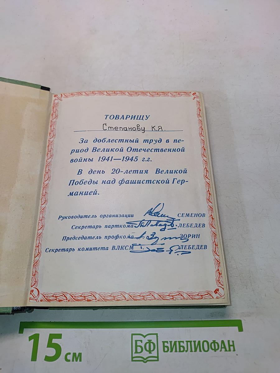Смирно, сердце!