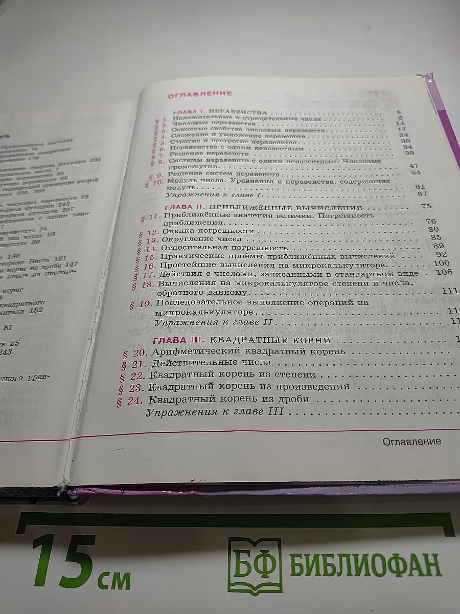 Алгебра 8 класс