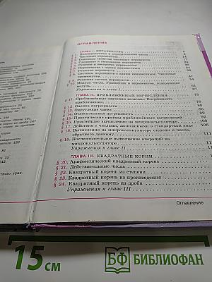 Алгебра 8 класс