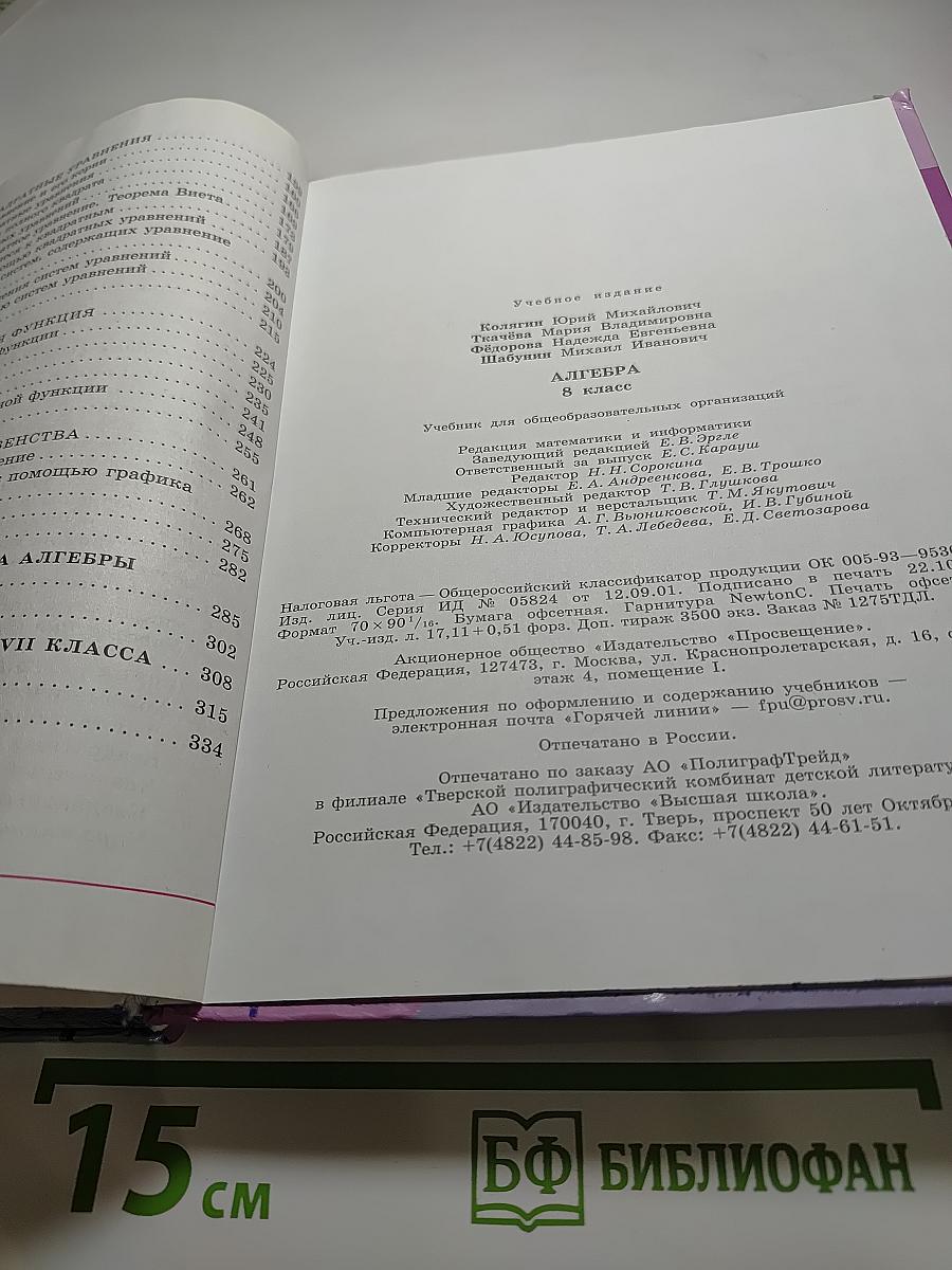 Алгебра 8 класс