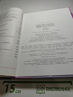 Алгебра 8 класс