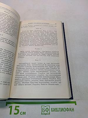 Православный молитвослов и псалтирь