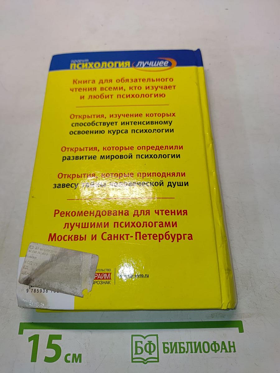 40 исследований, которые потрясли психологию