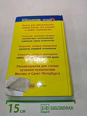 40 исследований, которые потрясли психологию