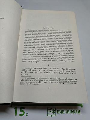Н. П. Огарёв. Стихотворения и поэмы