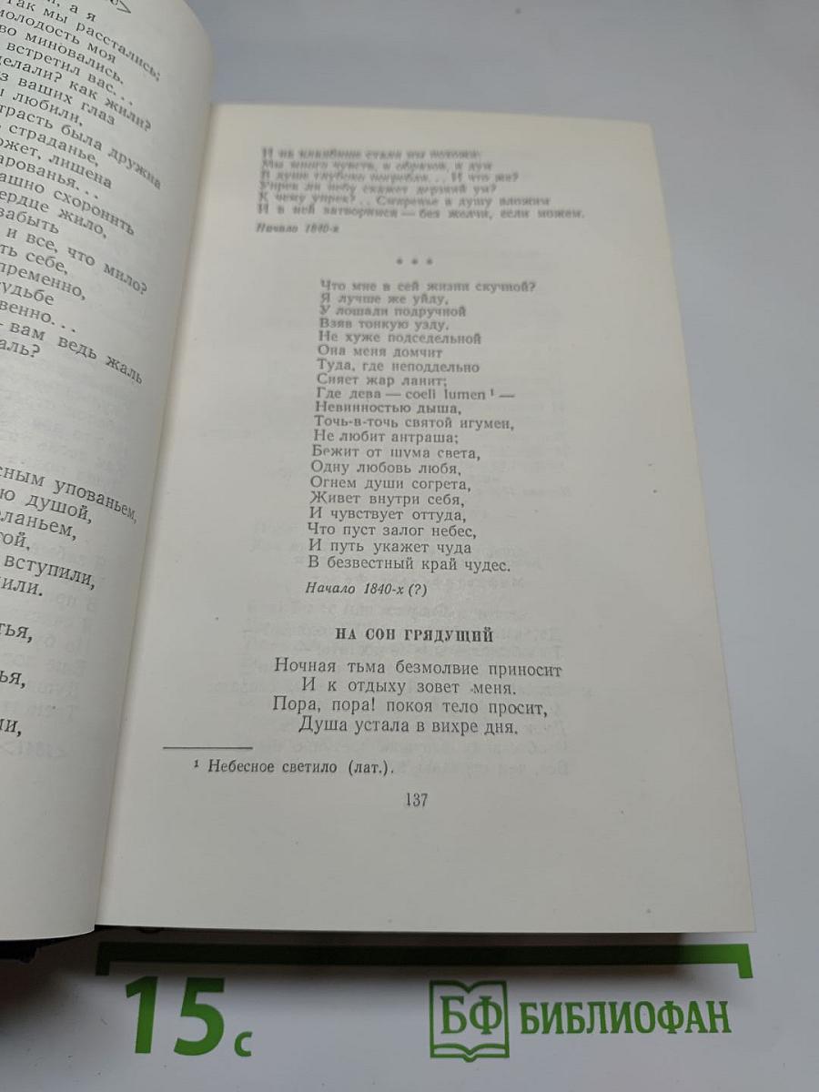 Н. П. Огарёв. Стихотворения и поэмы