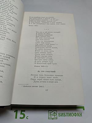 Н. П. Огарёв. Стихотворения и поэмы