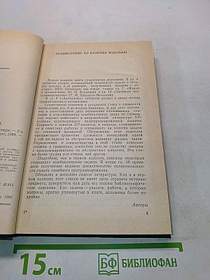Дискретная математика для инженера
