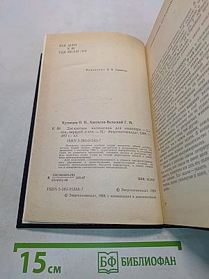 Дискретная математика для инженера