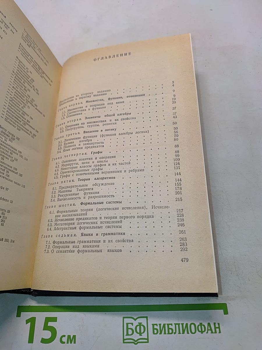 Дискретная математика для инженера