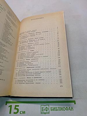 Дискретная математика для инженера