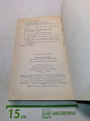 Дискретная математика для инженера