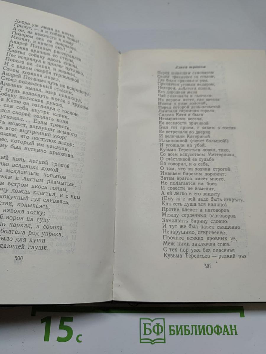Н. П. Огарёв. Стихотворения и поэмы