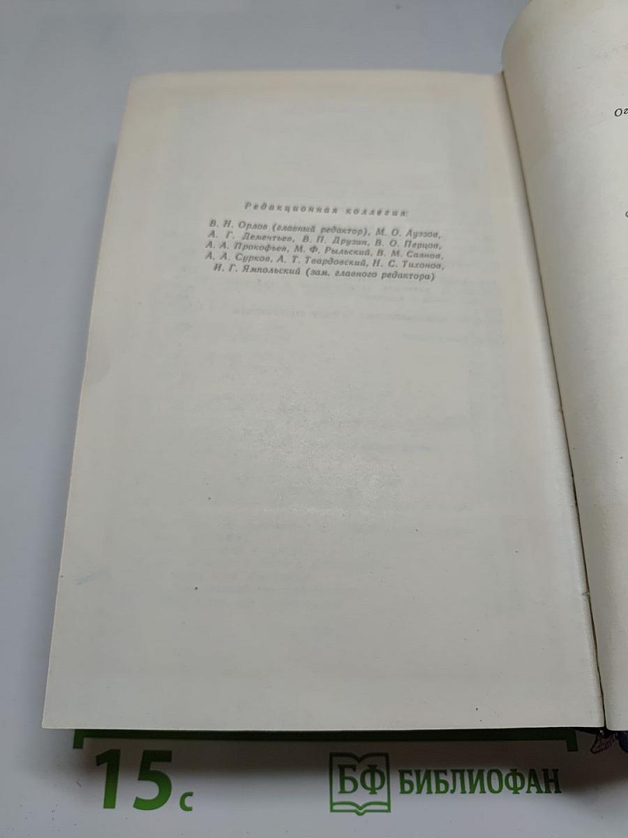 Н. П. Огарёв. Стихотворения и поэмы